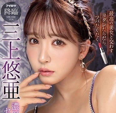 IPZZ-077 和美女交换唾液-三上悠亚